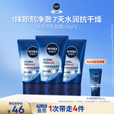 妮维雅男士专用洗面奶100g*3水活晶露深层清洁水润洁面生日礼物送男友