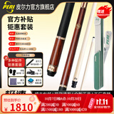 皮尔力官方旗舰店新极速123台球杆中式黑八追分十六彩大头杆极速SY 红色SY01骑士套装P8前支送加长把