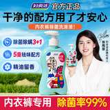 妇炎洁内裤洗衣液300g内衣裤除菌杀菌清洗剂手洗去血渍男女可用