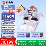微星（MSI）神影16魔龙姬限定款 16英寸游戏笔记本电脑（酷睿i9-14900HX RTX5060 16G 1TB 2.5K240Hz）星云白