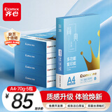 齐心（COMIX）尚典蓝A4打印纸 70g500张/包*5包 双面不卡纸a4复印纸 办公绘画草稿纸2500张【高效办公】