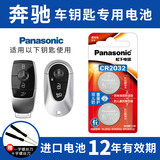 松下（Panasonic）奔驰E级S级E200 E260L E300L A级B级C级E级S级 GLC A E V 威霆车钥匙电池汽车钥匙电池 看车钥匙图片选择CR2032【2粒套装】