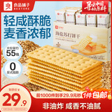 良品铺子海盐苏打饼干1.5kg酥脆薄饼下午茶独立小包装休闲零食礼盒