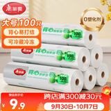 美丽雅一次性保鲜袋食品级 背心式100只大号45x35cm 冰箱冷藏分装袋