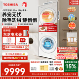 东芝（TOSHIBA）玉兔3.0Pro洗烘套装大容量悄悄筒全自动洗衣机+热泵烘干机  家用一级能效 全变频DG-12T186BW+T186