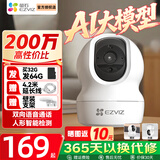 萤石 监控摄像头C6C CP1无线家用监控器Wifi高清室内360度云台旋转语音对讲  手机远程视频 CP1 200万 360°全景视角基础版 官方标配+30天云存储