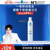 理肤泉【黄子弘凡同款】喷雾300ml舒缓干痒褪红爽肤水敏感肌护肤品