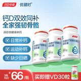 汤臣倍健液体钙130粒*3瓶 维生素d 钙片中老年人补钙 女性成人儿童钙片