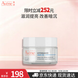 雅漾（Avene）恒润保湿凝露50ML 敏感肌补水提亮乳液面霜面霜男女秋冬护肤礼物