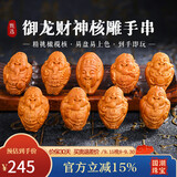 妍韵珠宝臻品橄榄核手串 文玩核雕御龙财神盘玩把件 男女士款佛珠念珠手链