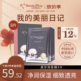 我的美麗日記美丽日记日志面膜黑珍珠8片/盒透亮保湿净白台湾原装进口