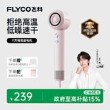 飞科（FLYCO）【王一博推荐】高速电吹风机 送女生礼物家用便携出行必备速干负离子护发吹风筒FH6371钻石粉