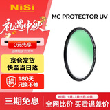 耐司（NiSi）uv镜 58mm MC PROTECTOR UV 滤镜双面多层镀膜无暗角单反微单保护镜滤光镜佳能尼康索尼相机
