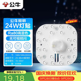 公牛（BULL）Led吸顶灯磁吸高亮灯贴替换灯盘光源 24W/方形/6500K