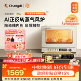 长帝（changdi）国家补贴家用烤箱S1MaxS1Pro平炉风炉二合一空气炸专业烘焙发酵多功能一体机多层同烤中秋礼物