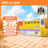 利宝乳酸钙颗粒12袋 用于预防和治疗钙缺乏症 儿童钙补充0-1-3岁婴儿钙冲剂液体钙