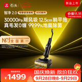 石头智净2.0洗地机【A30系列】【30kpa飓风吸力】 0缠毛 超薄躺平自动清洗吸拖一体拖地扫地机器人