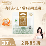 九阳豆浆（Joyoung Soymilk）有机纯豆浆粉21条*20g无糖添加豆浆早餐学生豆浆粉
