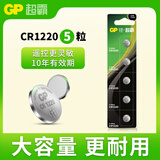 超霸（GP）CR1220纽扣电池5粒 3V锂电池 适用起亚悦达汽车钥匙遥控器监控主机主板电池等cr1220