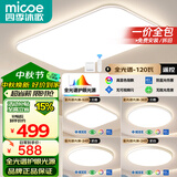 四季沐歌（MICOE）led吸顶灯超薄客厅灯全光谱护眼灯具套餐中山灯具【一价全包】