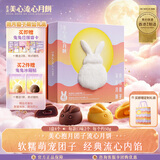 美心（Meixin）抱月团子流心兔港式月饼礼盒200g 流心奶黄 香港中秋节日送礼礼品