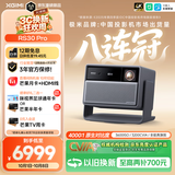 极米（XGIMI）RS30 Pro 3200CVIA真实高亮 4K超清三色激光变焦家用投影仪办公会议 智能家庭影120HZ高刷无线投屏