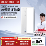 奥普（AUPU）【咨询客服更优惠】智能浴霸Smart系列人感除臭G系列暖风照明换气 【S01MD】AI恒温|除臭|APP智控