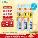 狮王(lion)细齿洁儿童牙刷2岁以上*3儿童超细软毛牙刷新老装随机