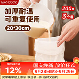 美厨（MAXCOOK）茶包袋豆浆过滤袋 中药袋调料包 卤料袋 挤馅袋尼龙滤袋MCPJ2706