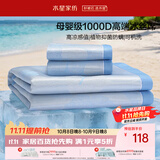 水星家纺冰丝凉席1000D抑菌A类可机洗凉感席子学生宿舍单人两件套空调席