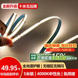 佼佼者（JIAOJIAOZHE）COB灯带led低压线形灯嵌入式灯带自粘24v客厅吊顶线条灯5米装暖白