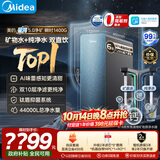 美的（Midea）星河5.0净矿净水器双水直饮1200G高奢版【瞬时1400G】矿物质0阻垢剂反渗透家用净饮机2.0pro升级