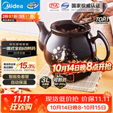 美的（Midea）煎药壶中药壶中药锅智能一体全自动陶瓷炖药锅煲3L大容量熬药壶煎药电药壶DG30E103