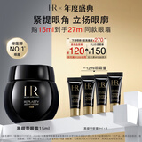 赫莲娜HR【采销直播间】黑绷带眼霜15ml紧致护肤品化妆品中秋礼品送女友