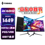 天殊32英寸4K160HZ电脑显示器Fast HVA曲面屏HDMI2.1满血游戏PS5/VRR屏幕快速屏1ms响应升降内置音响 32英寸4K160HZ大曲-T11MAX满血版