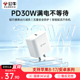 公牛（BULL）PD30W快充苹果Type-C充电器 适用iPhone8-18快充头 【PD30W】苹果8-18快充头华为小米手机平板兼容