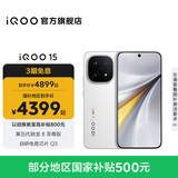 vivo iQOO15 国家补贴 第五代骁龙8至尊版 2K三星珠峰屏 电竞芯片Q3 7000mAh蓝海大电池 旗舰电竞手机 传奇版 16GB 512GB 官方标配