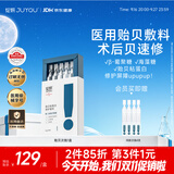 绽妍【医用金选】速修敷料次抛I型贻贝小蓝管医用补水修护:1.5g*10支
