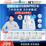 理肤泉【孙颖莎推荐】重磅上新B5面膜PRO+ 15片套装修护补水保湿护肤品