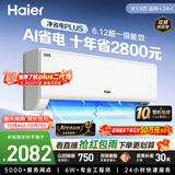 海尔空调 净省电Plus大1.5匹挂机 新一级能效  APF6.12 内外机双排纯铜管  国家补贴KFR-35GW/E1-1Plus