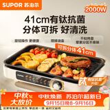苏泊尔（SUPOR）烤肉锅电烤盘家用大功率电烧烤炉分体可拆猛火多功能烤肉一体有钛抗菌不粘烤盘烤串机GJ4125P819