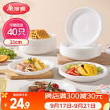 美丽雅一次性餐盘食品级 21cm*40只露营野餐水果烧烤蛋糕蘸料碟盘子