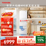 东芝（TOSHIBA）大白桃471L五门日式多门冰箱家用495嵌入式双系统一级能效风冷GR-RM495WE-PG1B5换新补贴