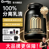 健乐多【官方正品】汤臣倍健分离乳清90%进口高蛋白低脂健身1.7磅香草味