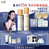 谷雨【陈都灵同款】雪肌美白水乳套装去黄提亮补水保湿护肤品生日礼物