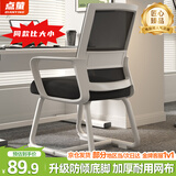 点萤 电脑椅子弓形椅办公椅久坐舒服座椅宿舍椅子靠背椅DNY-84pro 【升级防倾底角】白框黑网
