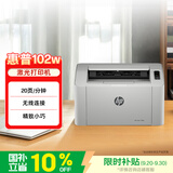 惠普（HP）102w黑白激光单功能无线家用 学生作业家庭打印 小型办公打印（105w同款）