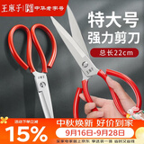 王麻子剪刀家用 锋利工业强力锻打剪纸裁布服装裁缝剪 多功能特大号剪刀