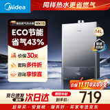 美的【MK1S 14L】优于13升 ECO三重节能省气 智能恒温 低水压启动 速热 一厨一卫 上门安装 燃气热水器