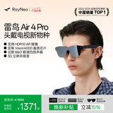雷鸟【支持HDR10】Air4 pro智能AR眼镜 智能眼镜 高清巨幕观影眼镜 便携眼镜